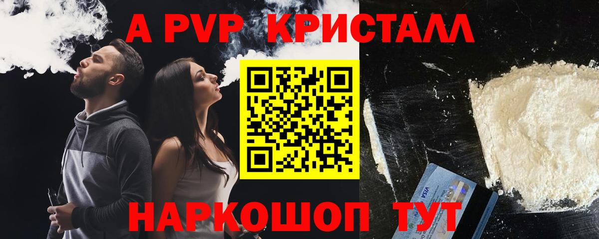 Малоярославец  A-PVP Crystall  Вход с VPN  Alpha PVP СК КРИС  Alpha-PVP Crystall 