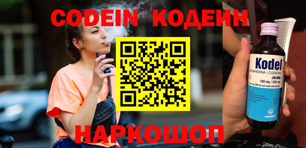Кодеин Purple Drank Малоярославец