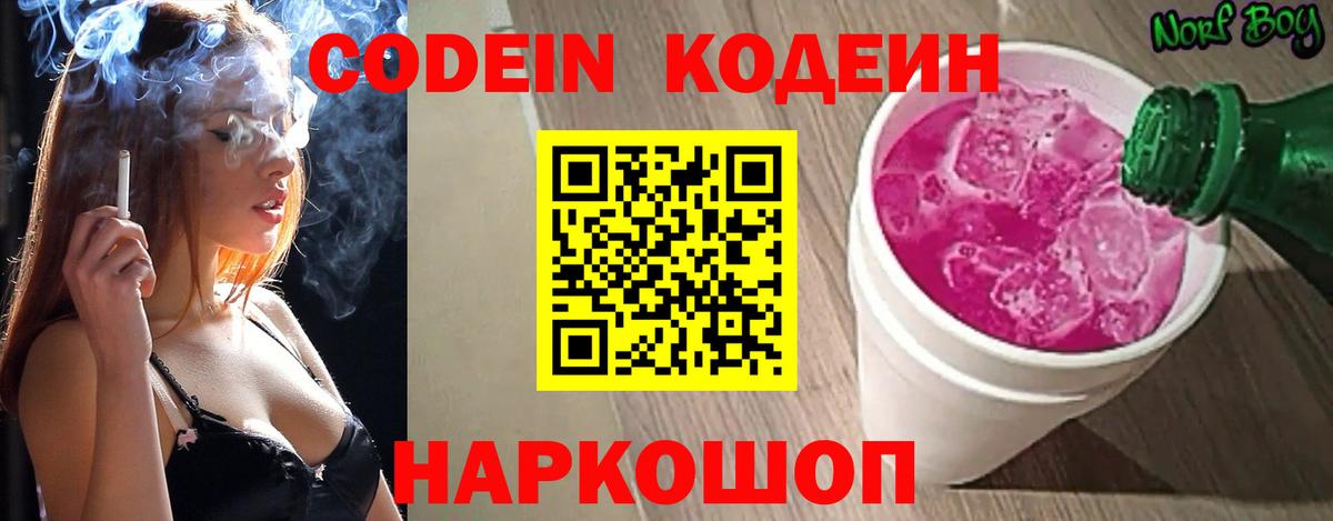 Малоярославец  Codein Purple Drank  Вход с VPN 