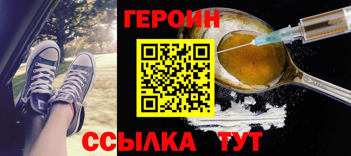 Героин герыч  Героин  Малоярославец  Вход с VPN 
